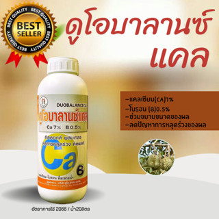 ดูโอบาลานซ์แคล ขนาด1ลิตร