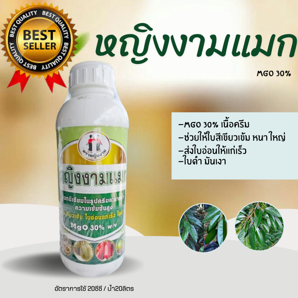 หญิงงามแมก แมกนีเซียมเข้มข้น