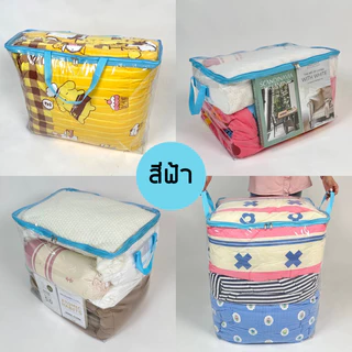 กระเป๋าผ้านวม เก็บของอเนกประสงค์ จัดเก็บเสื้อผ้า ของเล่น เครื่องนอน หนังสือ แบบจุใจ PVCใส 4 สี ใหม่