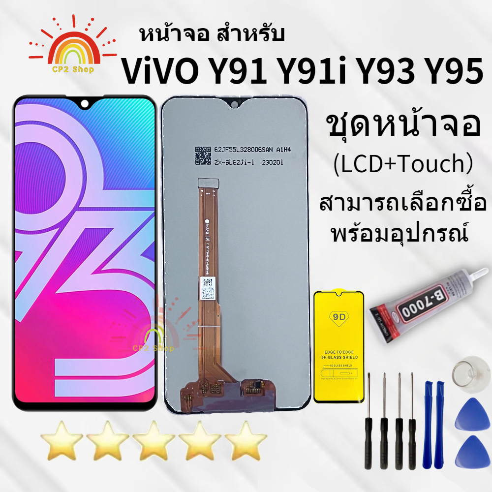 อะไหล่หน้าจอวีโว่Y91 จอชุดพร้อมทัสกรีน vivo y91/y91c/y93/y95 หน้าจอLCD Y95จอชุดVIVO Y93แถมฟิล์ม+แถมช