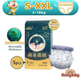 [Super Premium]Hope Baby ผ้าอ้อมเด็ก by Sunny Baby S-XXL (5ช…