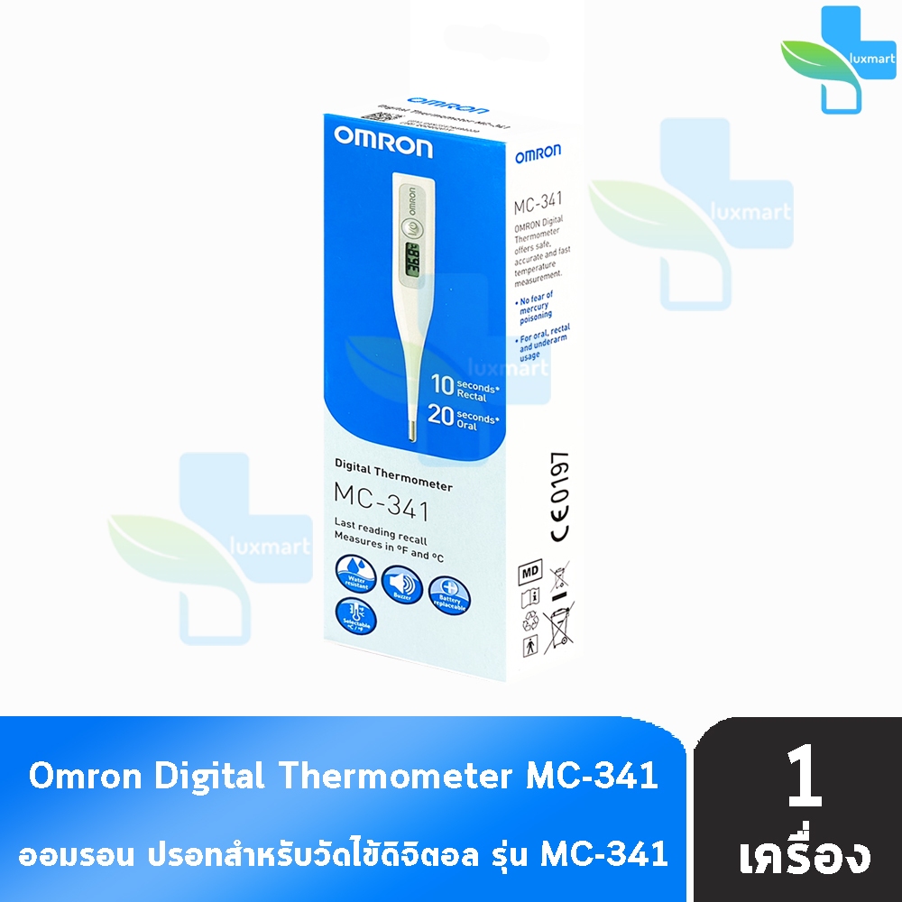 Omron Digital Thermometer รุ่น MC-341 ออมรอน ปรอท วัดไข้ ดิจิตอล วัดอุณหภูมิ [1 กล่อง] รับประกันศูนย์ไทย 2 ปี