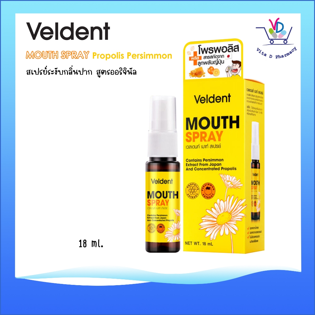 VELDENT Mouth Spray เวลเดนท์ เมาท์ สเปรย์ ระงับกลิ่นปาก 18 ml.