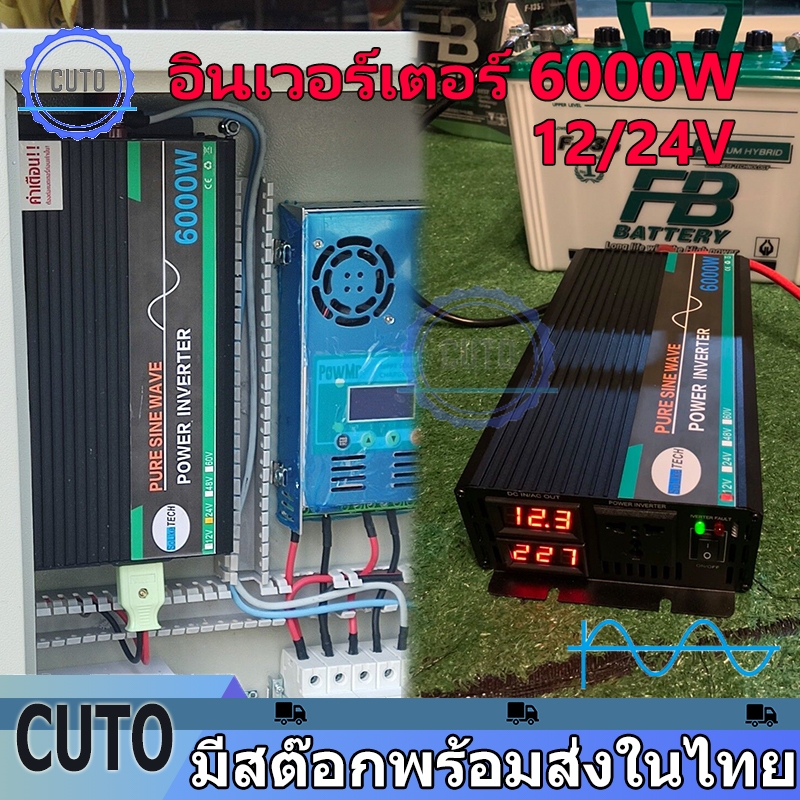 อินเวอร์เตอร์ 4000W/6000W คลื่นไซน์บริสุทธิ์ รุ่น12v/24v to 220v DC เป็น AC pure sine wave inverter