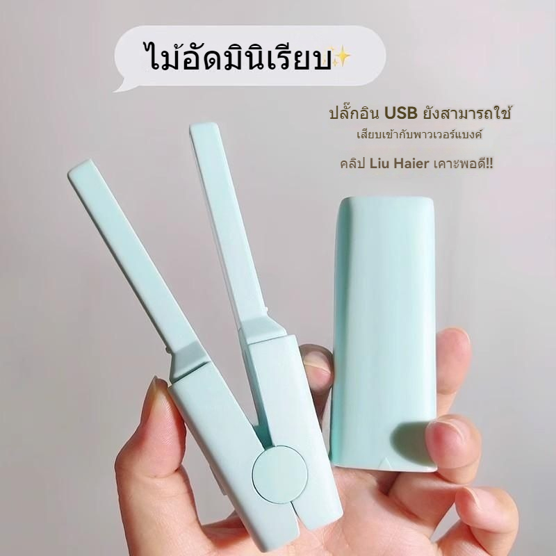 ผมไร้สายยืดผมดัดผมเหล็กแบนได้อย่างรวดเร็วความร้อนป้องกันความเสียหายผมที่หนีบผมตรงดัดผม