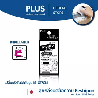PLUS ลูกกลิ้งปิดข้อความ Kesipon Guard Your ID Stamp รุ่น WIDE IS-510CM