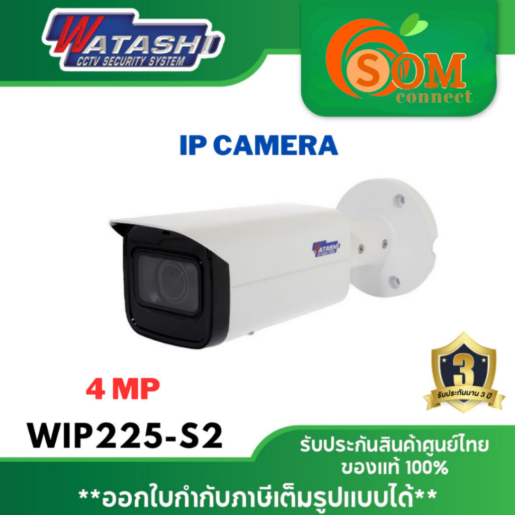 WATASHI รุ่น WIP225-S2 4MP CCTV 2.7-13.5 mm IP Camera Built-in IR LED, max IR distance: 60 m ประกันศ