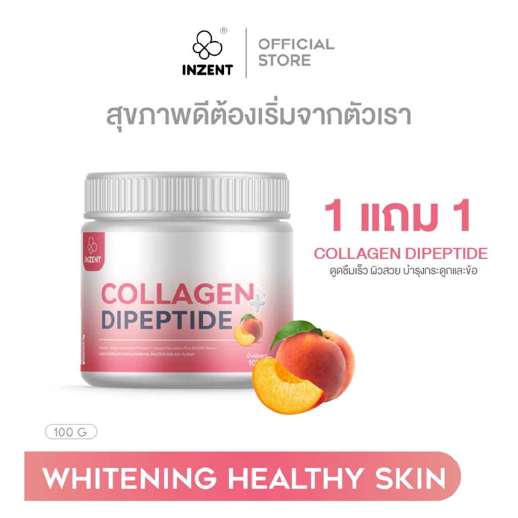 [1แถม1]Collagen Dipeptide คอลลาเจนไดเปปไทด์ คอลลาเจนชงดื่ม ตราอินเซ้นส์[A24]
