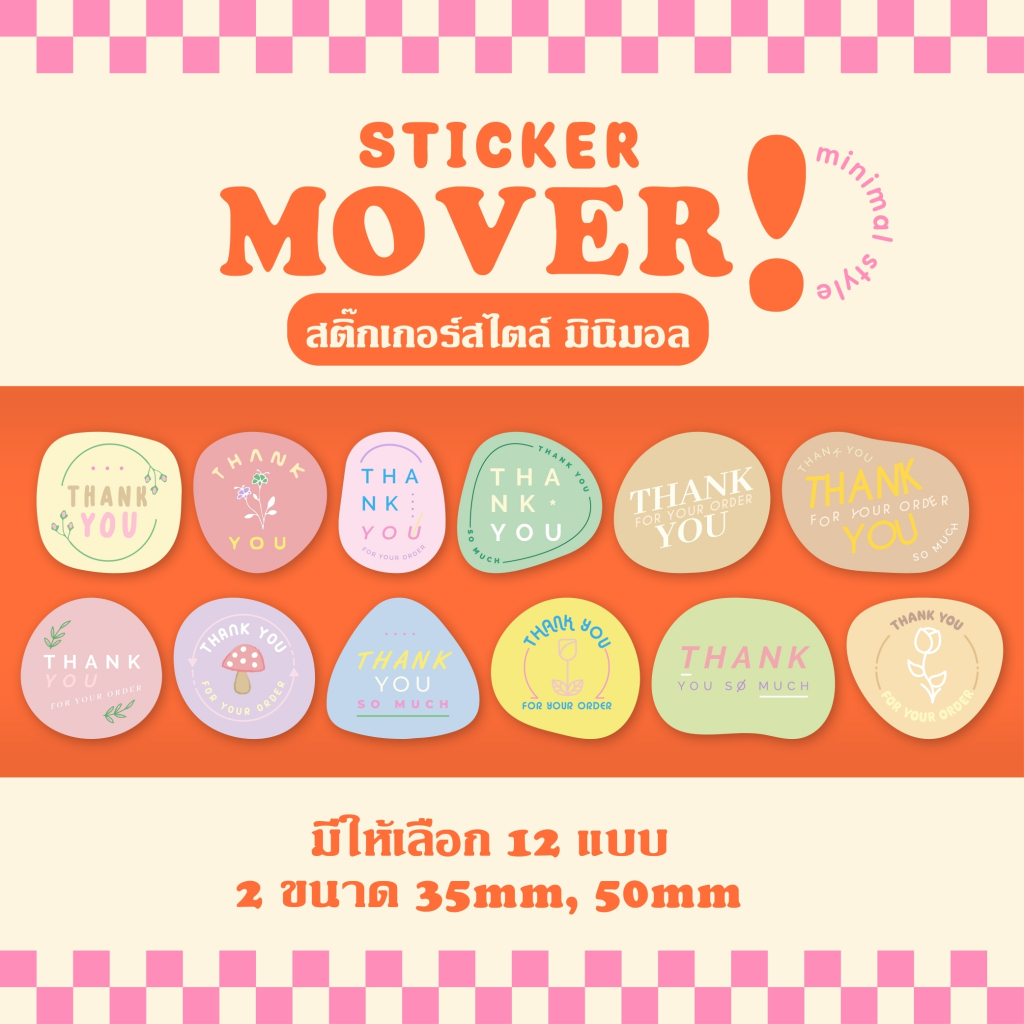 สติ๊กเกอร์มินิมอล ขอบคุณ Thank you MOVER มีให้เลือก 12 แบบ