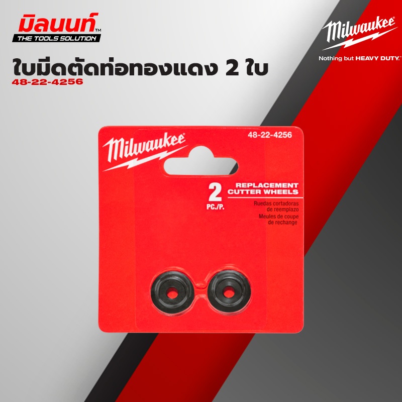 Milwaukee -  ( 48-22-4256 - 48-22-4266 ) ใบมีดตัดท่อทองแดง 2 ใบ