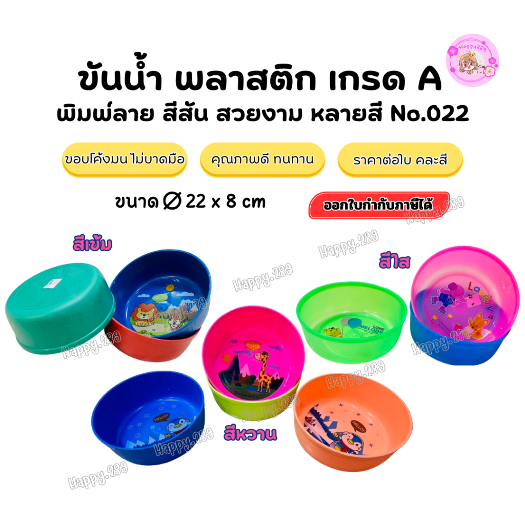 (พร้อมส่ง) ขันน้ำพลาสติก ลายการ์ตูนขันน้ำหนา เกรดA คุณภาพดี สีสวย ขันตักน้ำ ขันอาบน้ำ (คละสี) No.022