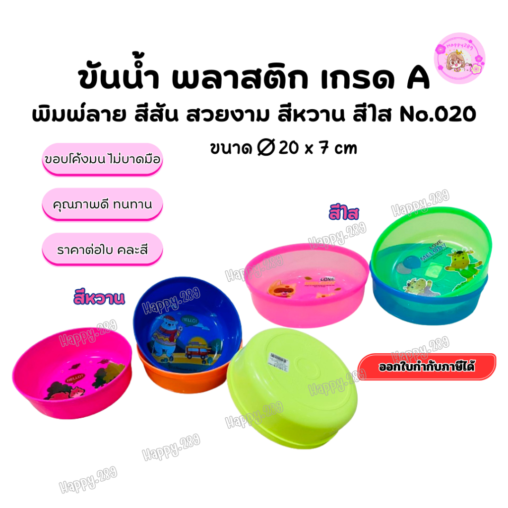 (พร้อมส่ง) ขัน ขันน้ำ พลาสติก ลายการ์ตูน ขันน้ำหนาเกรดA ขันน้ำกลม สีสันสดใส ขันอาบน้ำ (คละสี) No.020 ราคา ถูกที่สุด ดีลบีเคเค