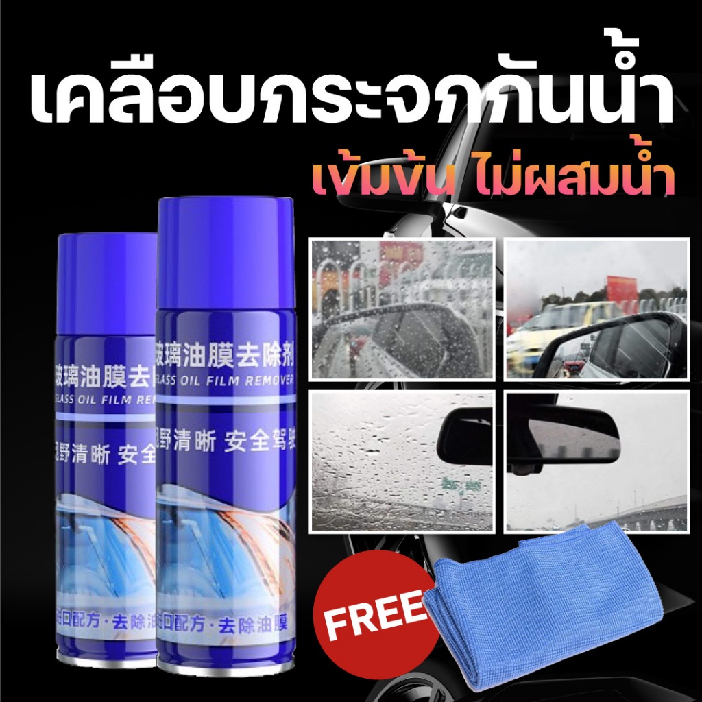 Bafu สเปย์โฟมทำความสะอาดกระจก [แถมผ้าทำความสะอาดฟรี] 300 มล. ขจัดคราบสกปรก สเปย์โฟมเคลือบกระจก น้ำยาเคลือบกันฝน กันน้ำ