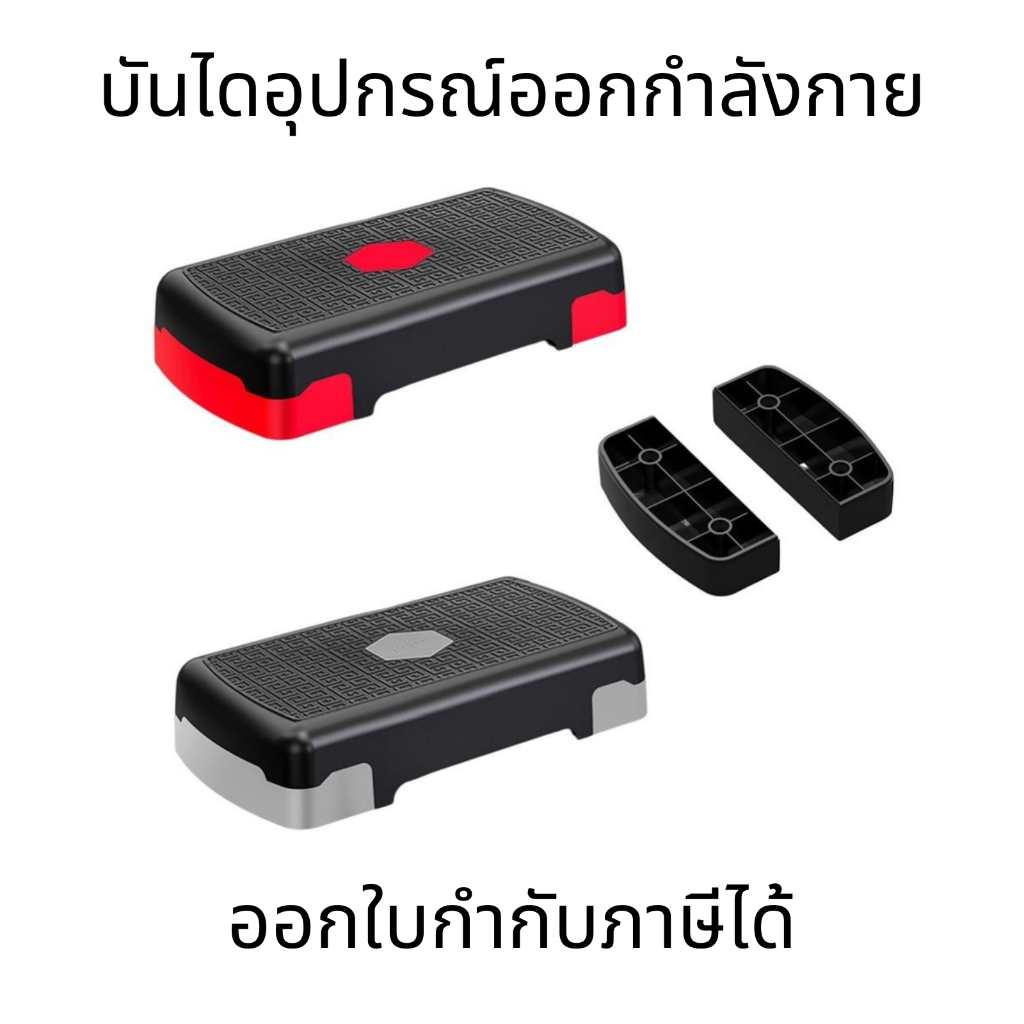 บันไดอุปกรณ์ฟิตเนสออกกำลังกาย ที่เหยียบเท้าออกกําลังกาย แอโรบิก รับน้ำหนักได้ 200KG แบบพกพา แข็งแรง ทนทาน