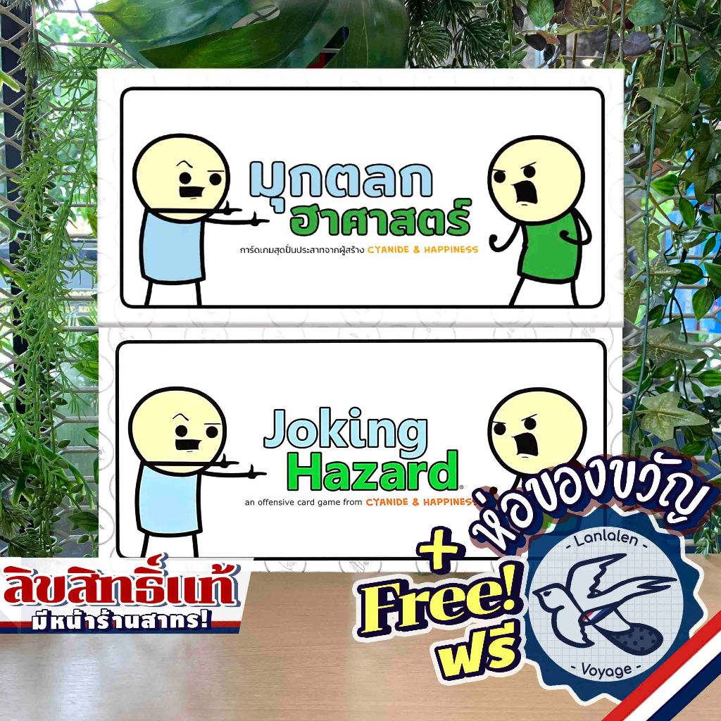 Joking Hazard TH มุกตลก ฮาศาสตร์ ภาษาไทย / English รุ่นภาษาด้านใน ห่อของขวัญฟรี [Boardgame]