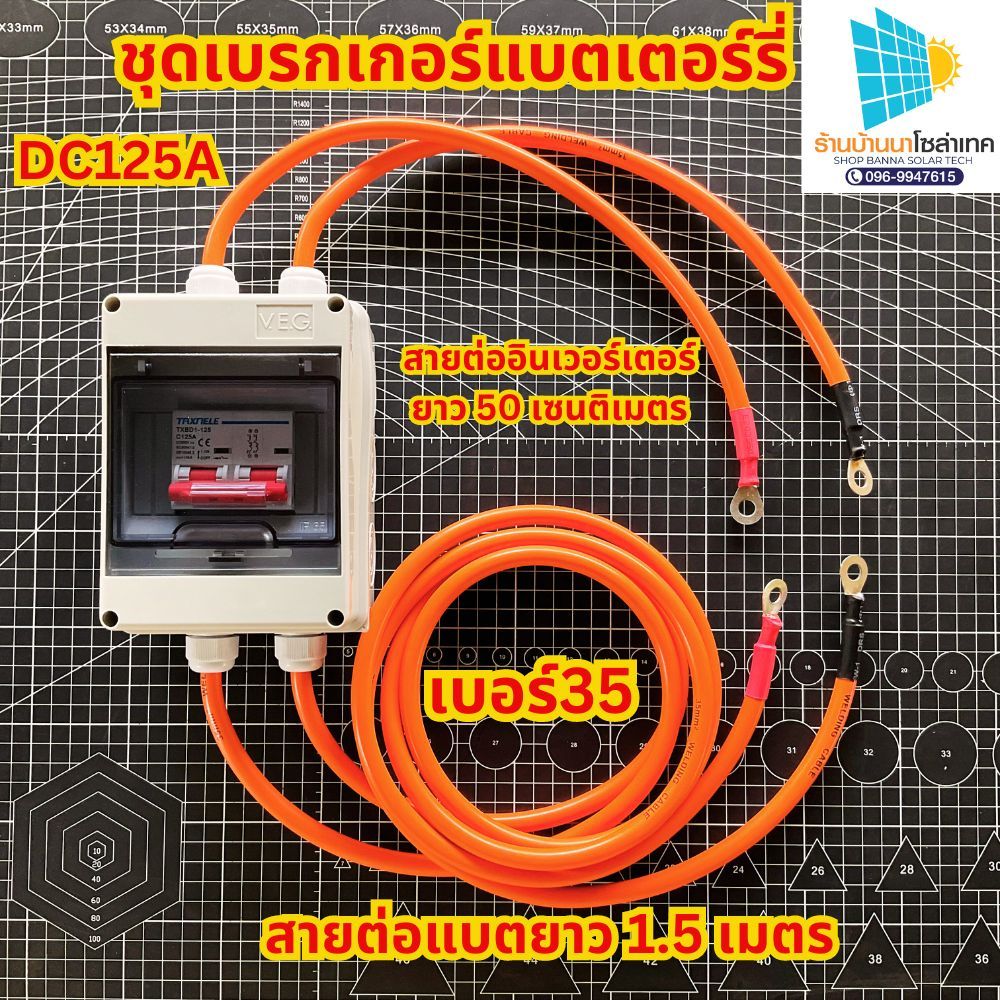 เบรกเกอร์ DC 125A โซล่าเซลล์ เบรกเกอร์ อินเวอร์เตอร์ 12V 24V 48V 3500วัตต์ 5000วัตต์ 6500วัตต์ 8000ว