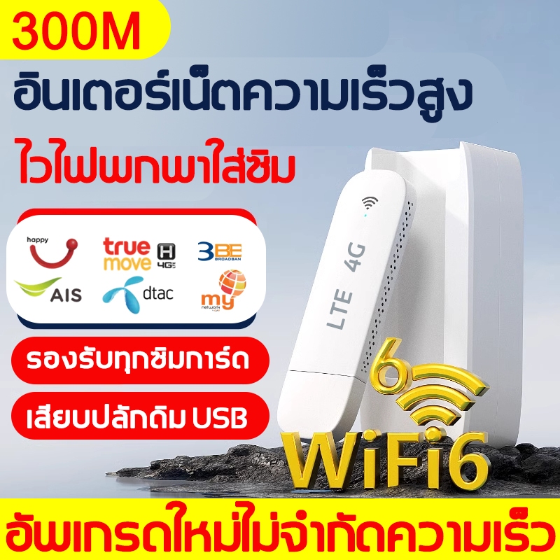 pocket wifi 5g ใส่ซิม สามารถใช้ซิมการ์ดจากผู้ให้บริการหลายราย เช่น ais/dtac/true ตัวปล่อยสัญญาณ wifi