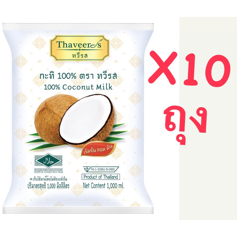 กะทิแบบถุง ยกลังx10ถุง สินค้า