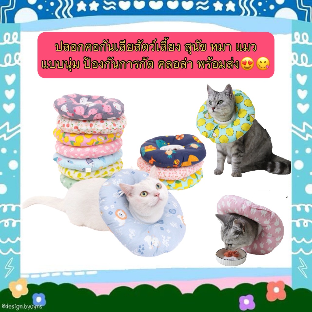 AL-1135 ปลอกคอกันเลีย สัตว์เลี้ยง สุนัข แมว แบบนุ่ม ป้องกันการกัด คลอล่า พร้อมส่ง