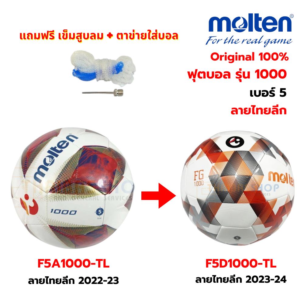 (ของแท้ 100%) ลูกฟุตบอล ลูกบอล Molten F5A1000-TL / F5D1000-TL เบอร์ 5 ฟุตบอลหนังเย็บ TPU ลายไทยลีก