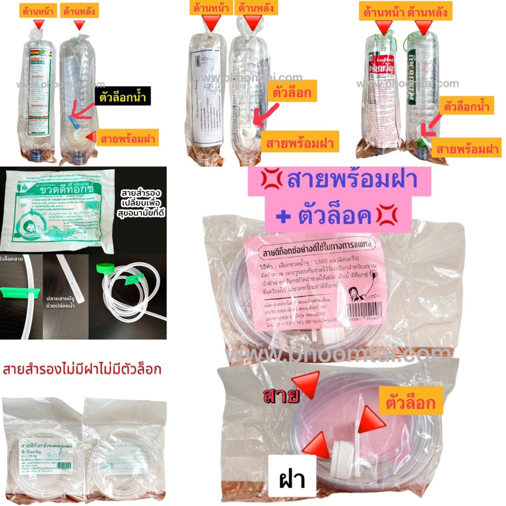 อุปกรณ์สำหรับทำดีท็อกซ์ ขวด สายอะไหล่
