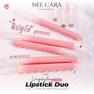 ลิปกลอส Nee Cara Longlasting Lipstick Duo 2 in 1 Lipstick ma…