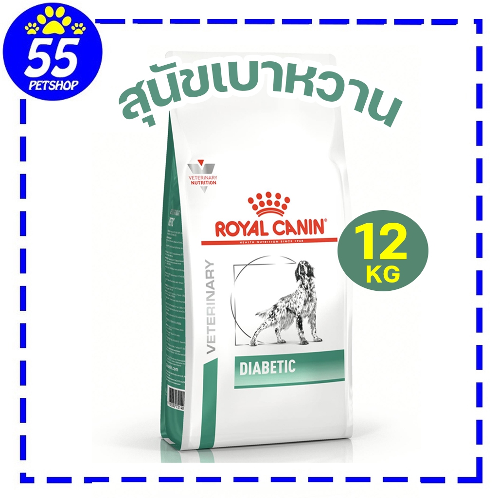 (ส่งฟรี) Royal canin vet Diabetic 12 kg อาหารสำหรับสุนัขโรคเบาหวาน ( ขนาดใหญ่สุด )