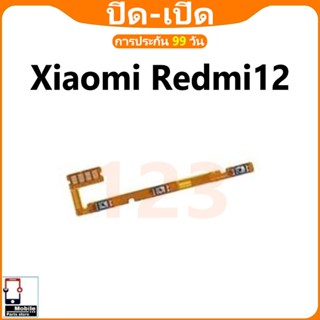 ON OFF power Xiaomi Redmi12 อะไหล่แพรสวิตช์ ปิดเปิด Power on…