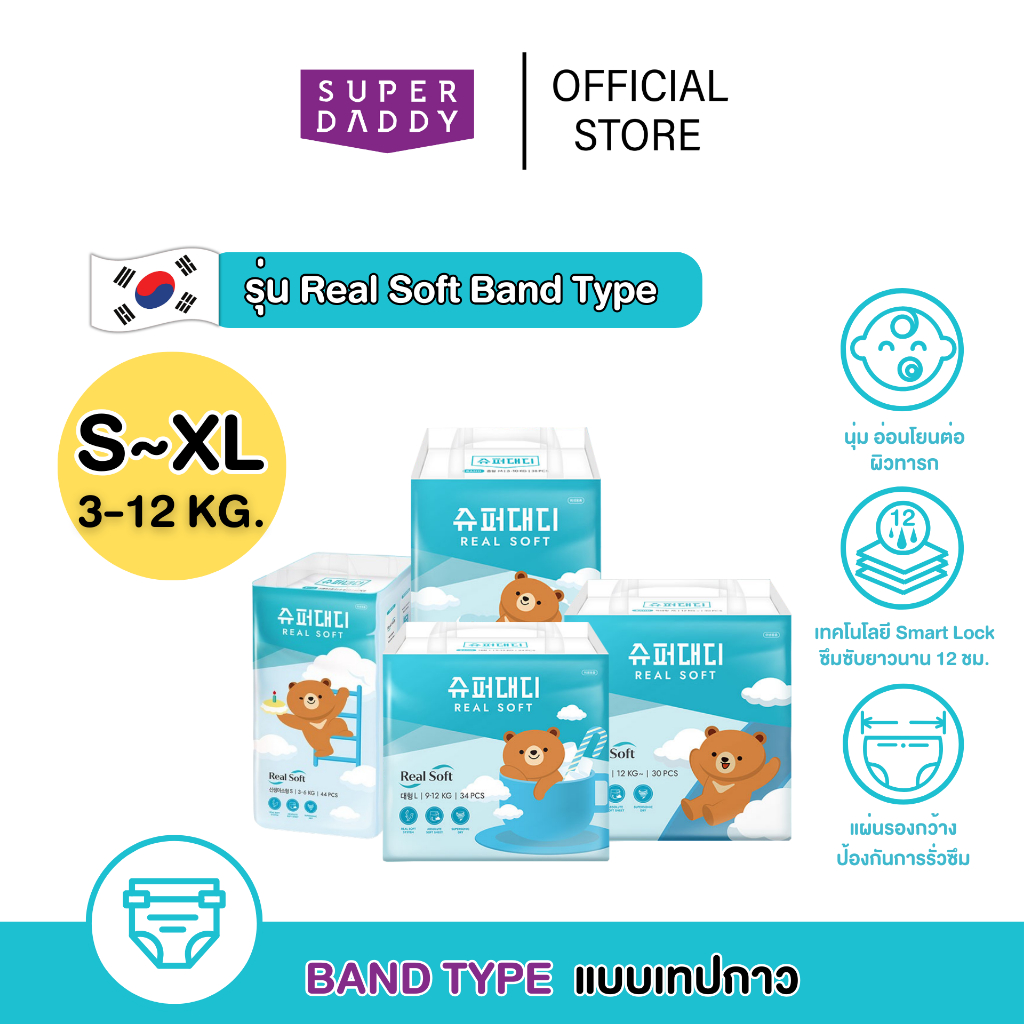(พร้อมส่ง) SUPER DADDY รุ่น REAL SOFT สีฟ้า แบบเทปกาวแปะ Band Type แพมเพิสเด็ก ผ้าอ้อมเด็ก ซุปเปอร์แด็ดดี้