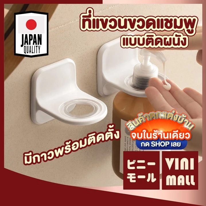 【VINIMALL คุณภาพดี】ที่แขวนขวดแชมพูติดผนัง เสียบหัวปั๊มใช้งานง่าย ประหยัดพื้นที่ ไม่ต้องเจาะ CTN73 GB