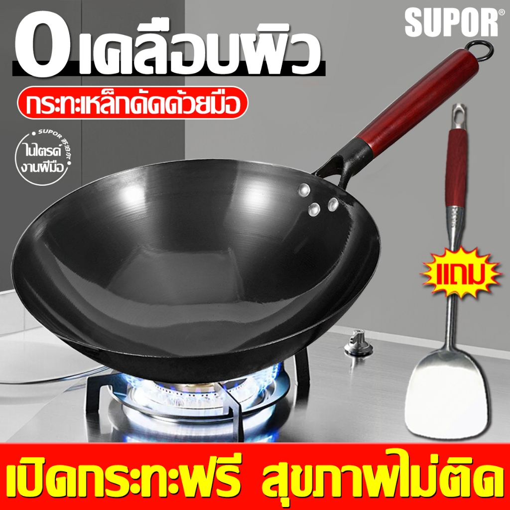 50 ปีไม่เป็นสนิม SUPOR กระทะเหล็กเผา 32/34/36/38/40 แถมตะหลิว เคลือบน้ำมันธรรมชาติ กระทะเหล็ก เคลือบน้ำมันธรรมชาติ