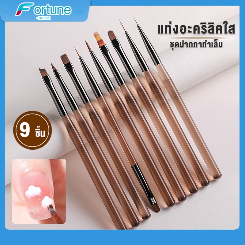 แปรงปากกาอะคริลิค UV ไล่โทนสี ขนแปรงนุ่ม ด้ามจับอะคริลิกสีน้ำตาลใส ชุด 9 ชิ้น สําหรับตกแต่งเล็บ DIY