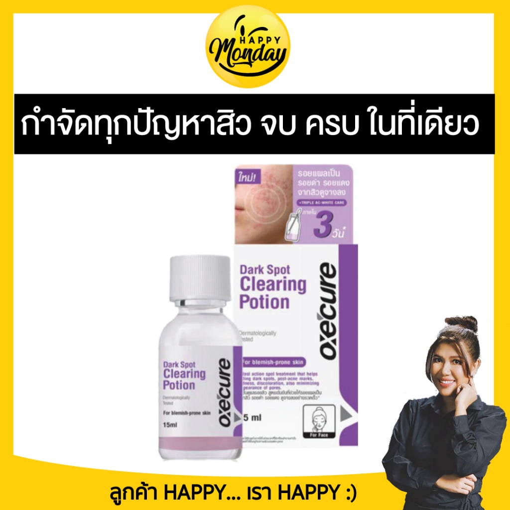 Oxe'cure Dark Spot Clearing Potion 15ml อ๊อกซีเคียว ดาร์ค สปอต เคลียร์ริ่ง โพชั่น 10OX00140