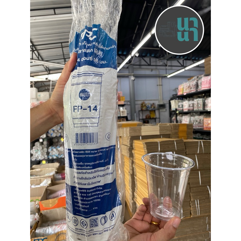 แก้วน้ำพลาสติก FPC เนื้อ pet ขนาด 14,16 ออนซ์ ปาก 98