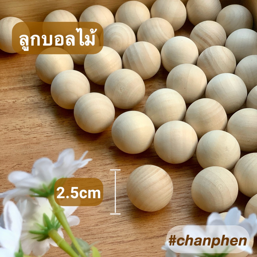 (50 ลูก) ลูกบอลไม้ กลึงกลม เส้นผ่าศูนย์กลาง 25 มม.(2.5 ซม.) สำหรับงานเฟอร์นิเจอร์ ตกแต่ง งานฝีมือ งาน DIY