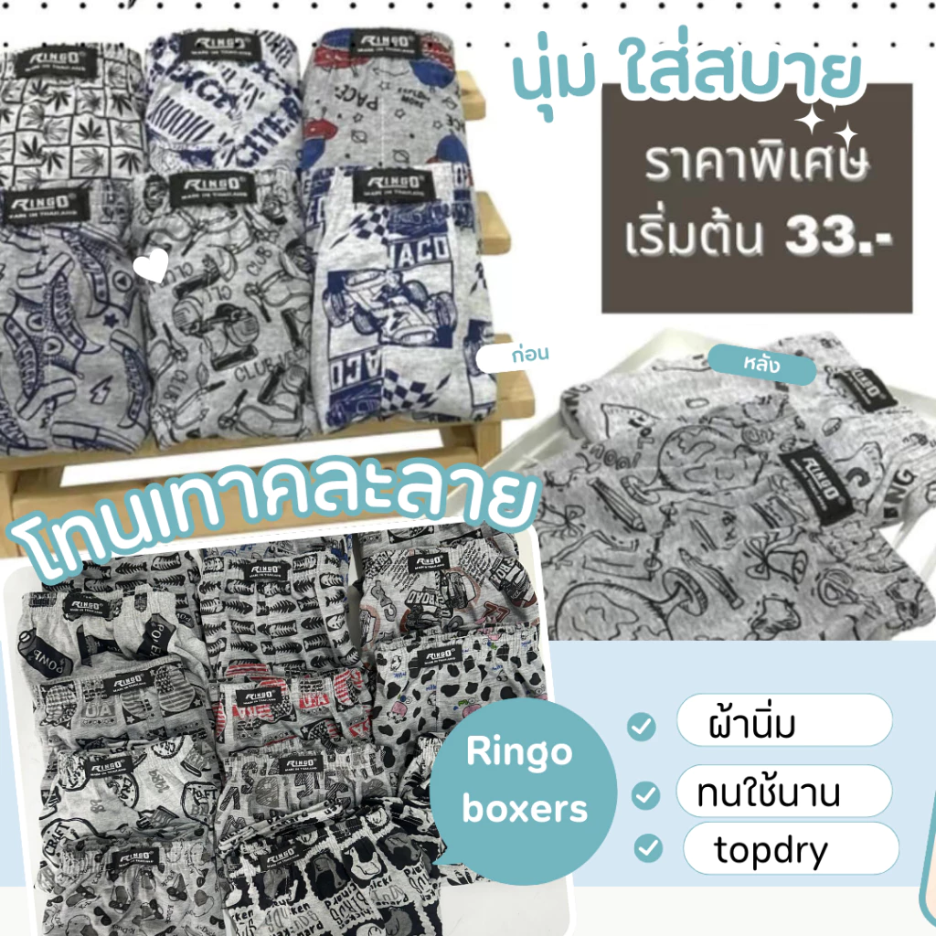 RINGO ผ้านิ่ม กางเกงบ๊อกเซอร์ โทนเทา ใส่สบาย คละลาย [ So_mine ]