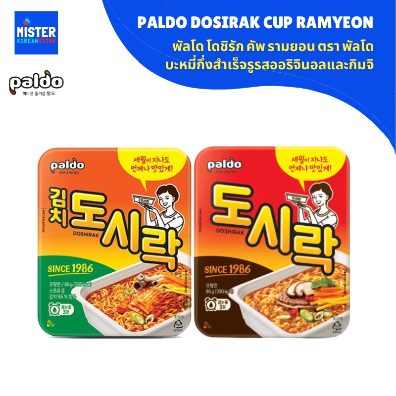 บะหมี่กึ่งสำเร็จรูป โดชีรัก รสออริจินอลและกิมจิ ตราพัลโด Paldo Dosirak Cup Ramyeon 팔도 도시락