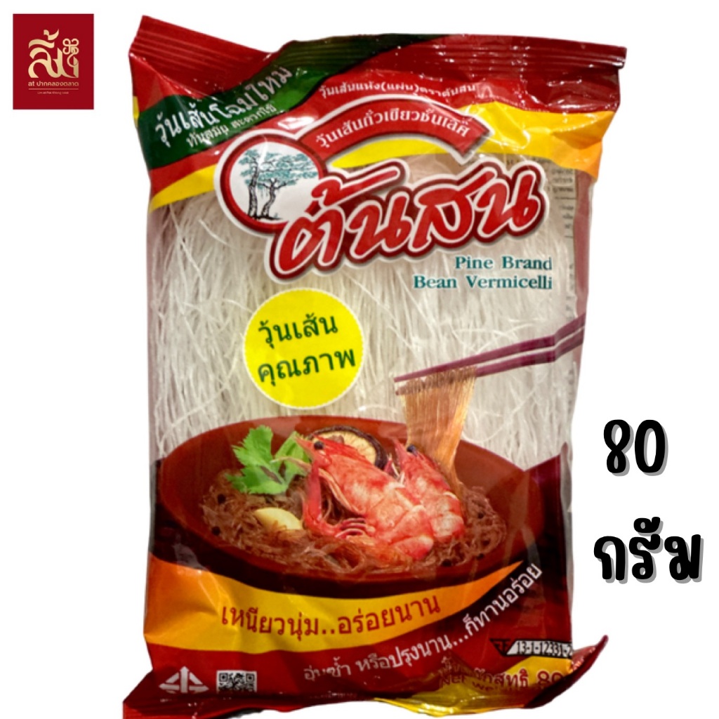 วุ้นเส้น ตราต้นสน ขนาด 80กรัม