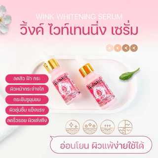 เซรั่ม WinkWhite เซรั่มหมอณัฐ