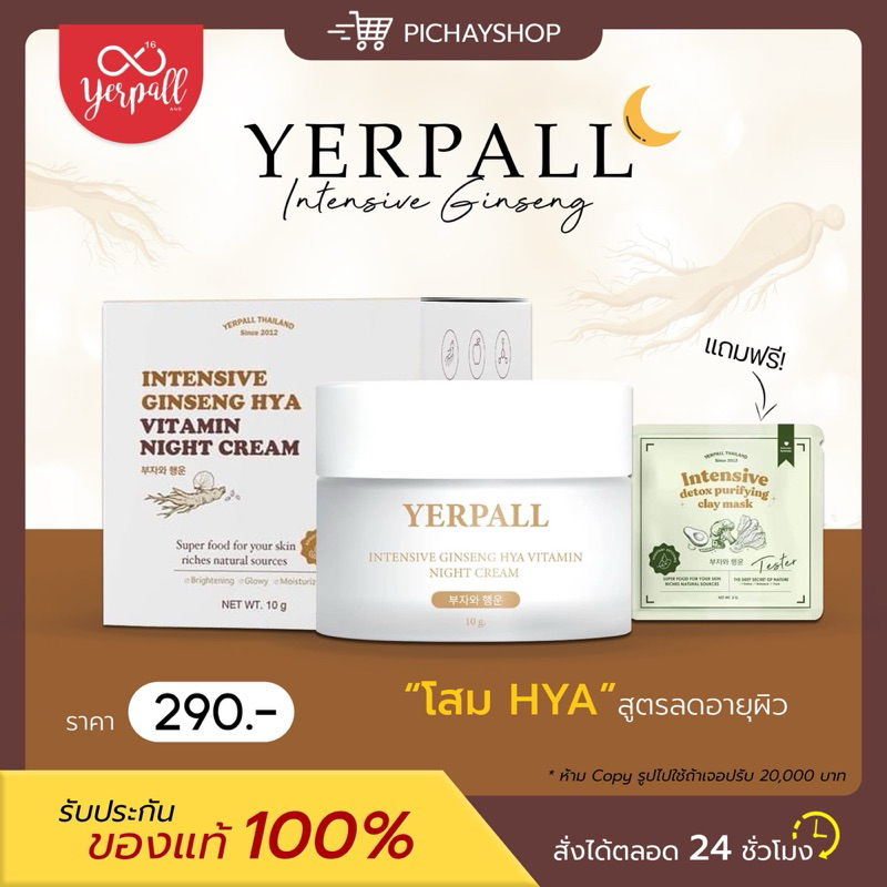 [พร้อมส่ง] 1 แถม 1 Yerpall โสมไฮยา สูตรผิวกระจก โสมไฮยา4โมเลกุล ขาวใส ลดอายุผิว สร้างคอลลาเจน ผิวอิ่มฟู ลดรอยดำ รอยแดง