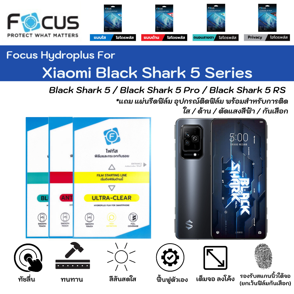Focus Hydroplus For Xiaomi Black Shark 5 Series Black Shark 5 Pro ฟิล์มกันรอยไฮโดรเจลโฟกัส แถมแผ่นรีด-อุปกรณ์ทำความสะอาด