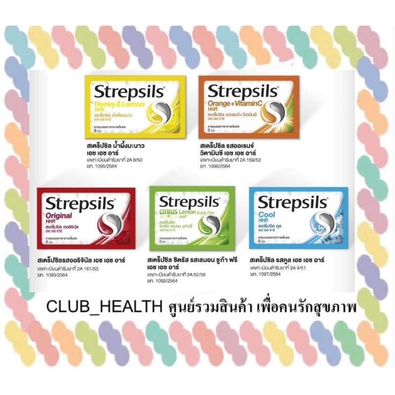 !ยกกล่อง !! Strepsils HHR สเตร็ปซิล 8เม็ด ×24ซอง ยาอมบรรเทาอาการเจ็บคอ