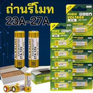 ⚡ถ่านประตูรีโมท 23A / 27A  อัลคาไลน์ ขนาด12V ลอตใหม่ ไฟแรง ข…