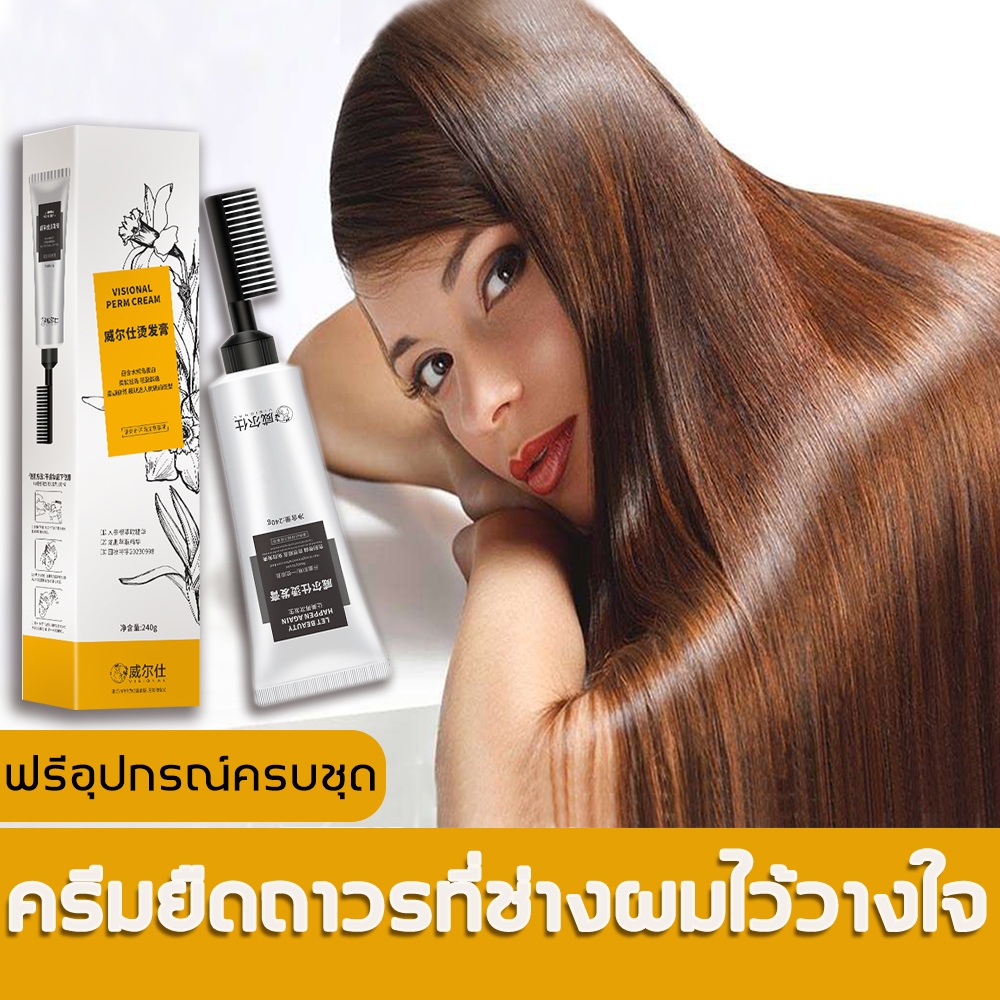 [ฟรีอุปกรณ์ครบชุด] VISIONAL ครีมยืดผม แบบหวี ครีมยืดถาวรผสมเคราตินขั้นตอนเดียว ครีมยืดผม 240g