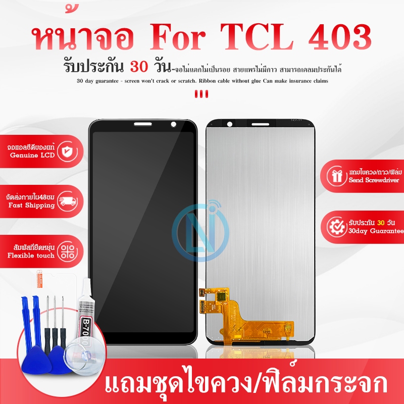 หน้าจอ LCD Display จอ + ทัช TCL 403 อะไหล่มือถือ อะไหล่ จอพร้อมทัชสกรีน TCL403