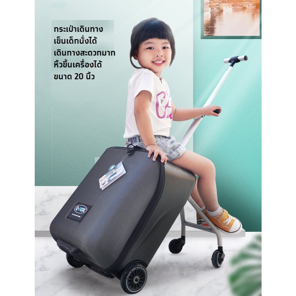 (พร้อมส่ง ) ของแถมเยอะ กระเป๋าเดินทางเด็กนั่งได้ ขนาด18นิ้ว ขึ้นเครื่องได้ รับน้ำหนัก 50 กก กระเป๋ารถเข็น
