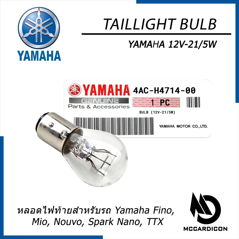 หลอดไฟท้าย (Taillight) ยามาฮ่าแท้ 12V-21/5W (4AC-H4714-00) สำหรับรถ Yamaha Fino, Mio, Nouvo, TTX