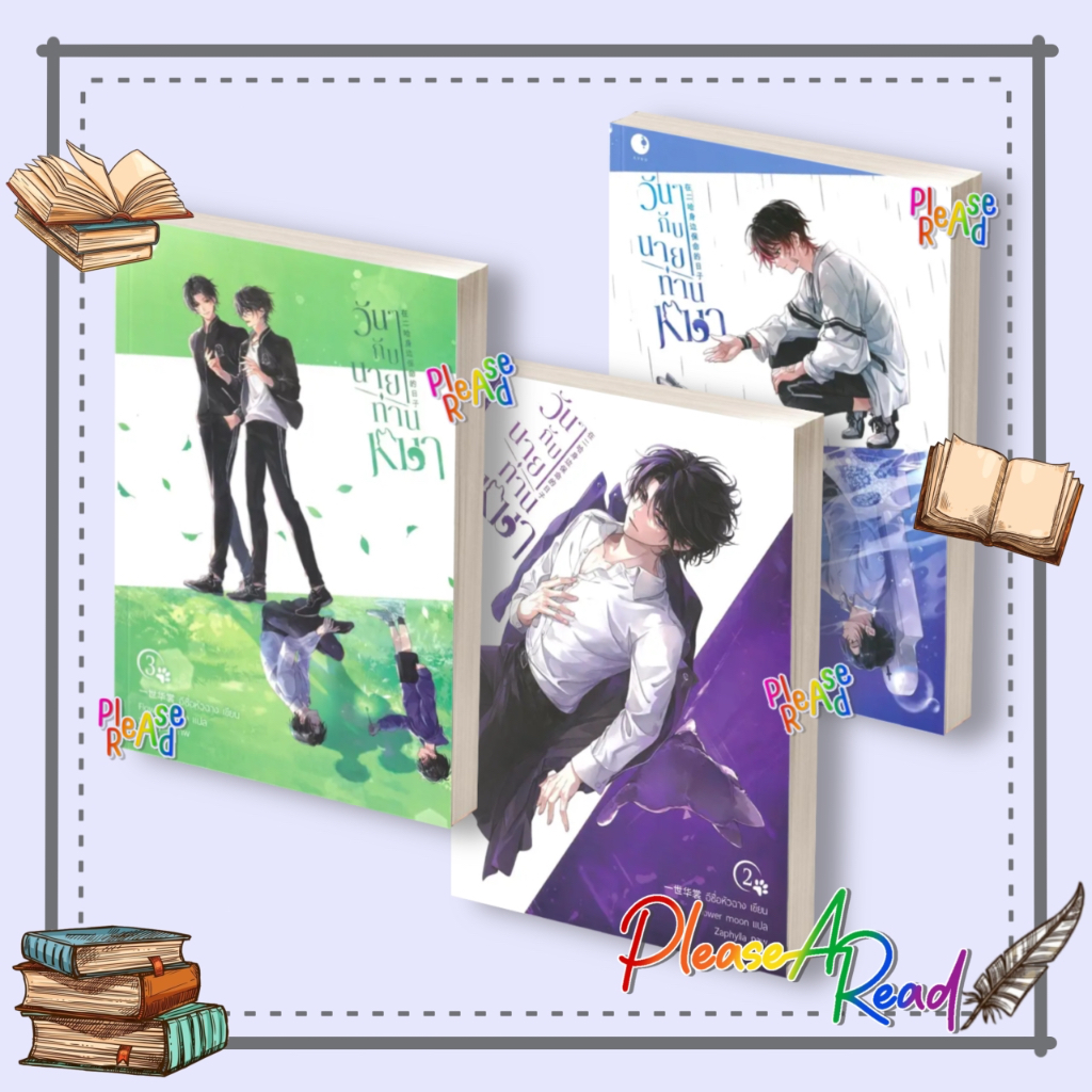 [พร้อมส่ง] หนังสือ วันๆกับนายท่านหมา เล่ม 1-3 (3จบ) #อีซื่อหัวฉาง สนพ.Ayra Publishing #BK3.1
