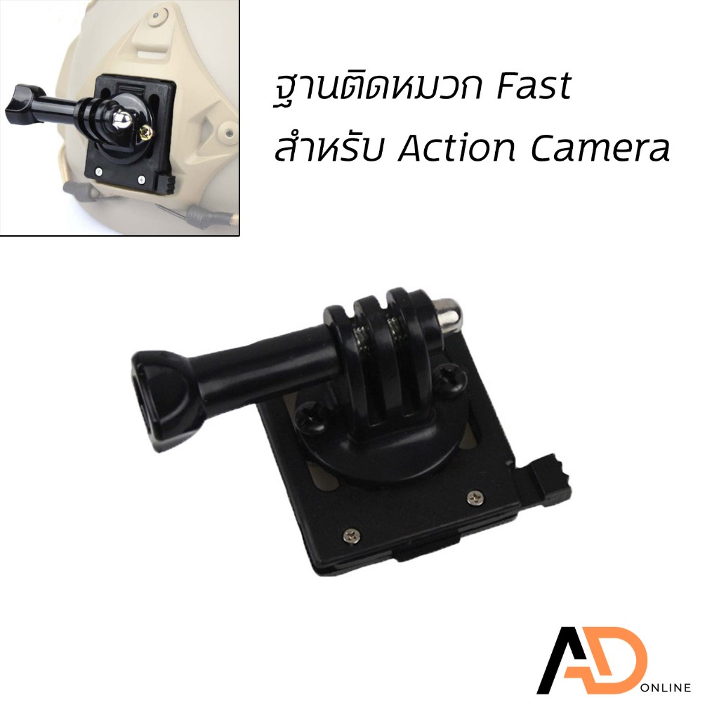 HBB ขาจับกล้อง Action Camera ขาจับ Gopro ขาจับกล้อง ติดหมวก Fast Mich