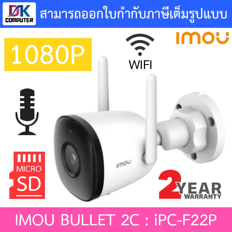 IMOU กล้องวงจรปิด IP Bullet 2C WIFI 1080P มีไมค์ในตัว รุ่น IPC-F22P เลนส์ 3.6mm - แบบเลือกซื้อ
